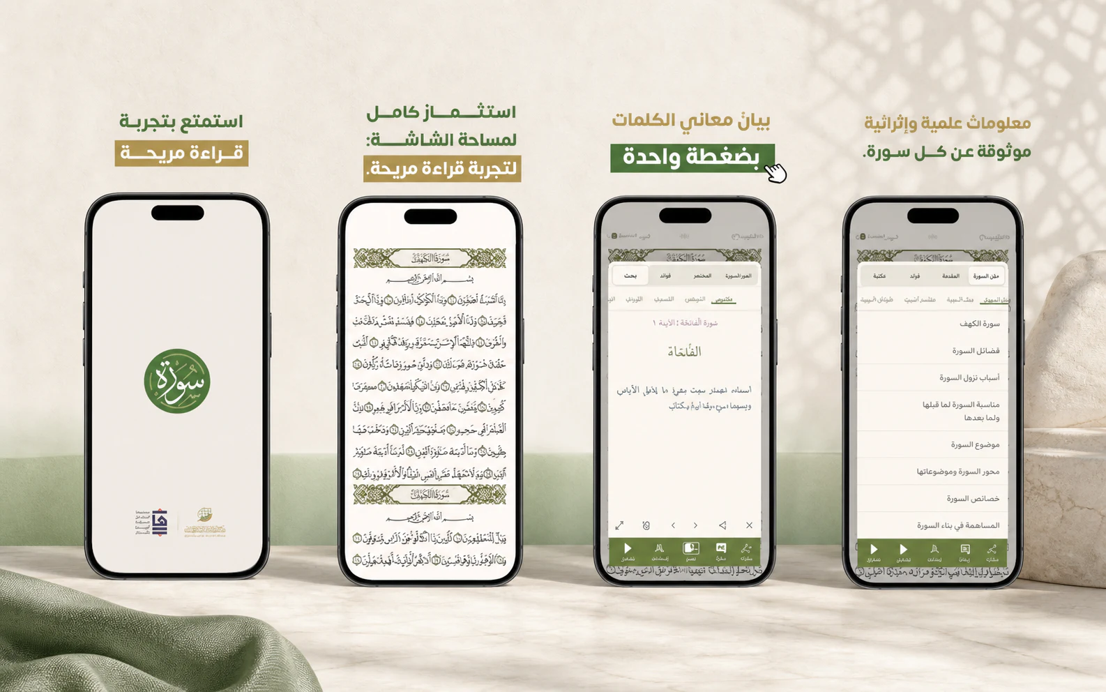 Surah - Al Quran advertising visual built from authentic product screens